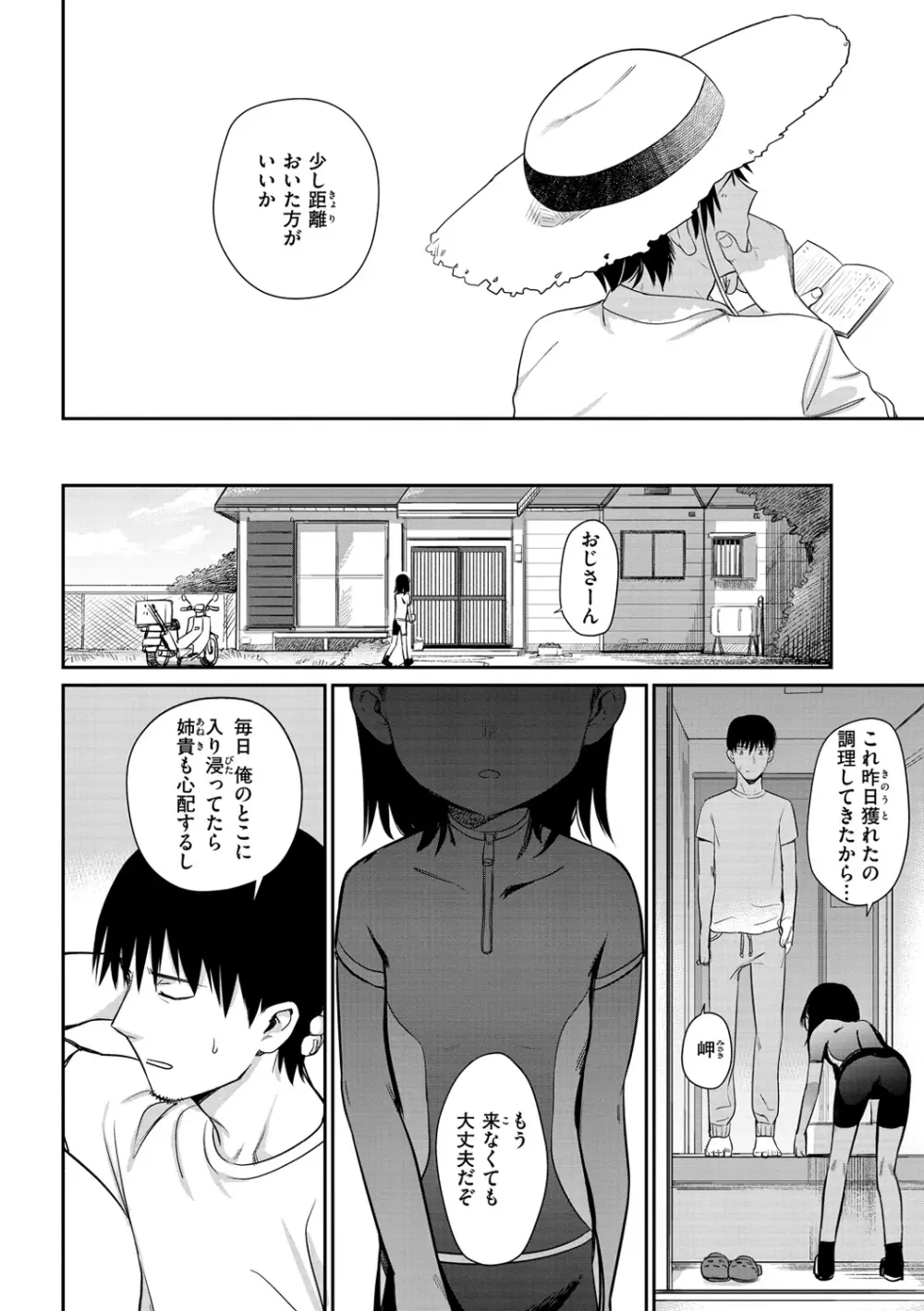 君は性春期 Page.28