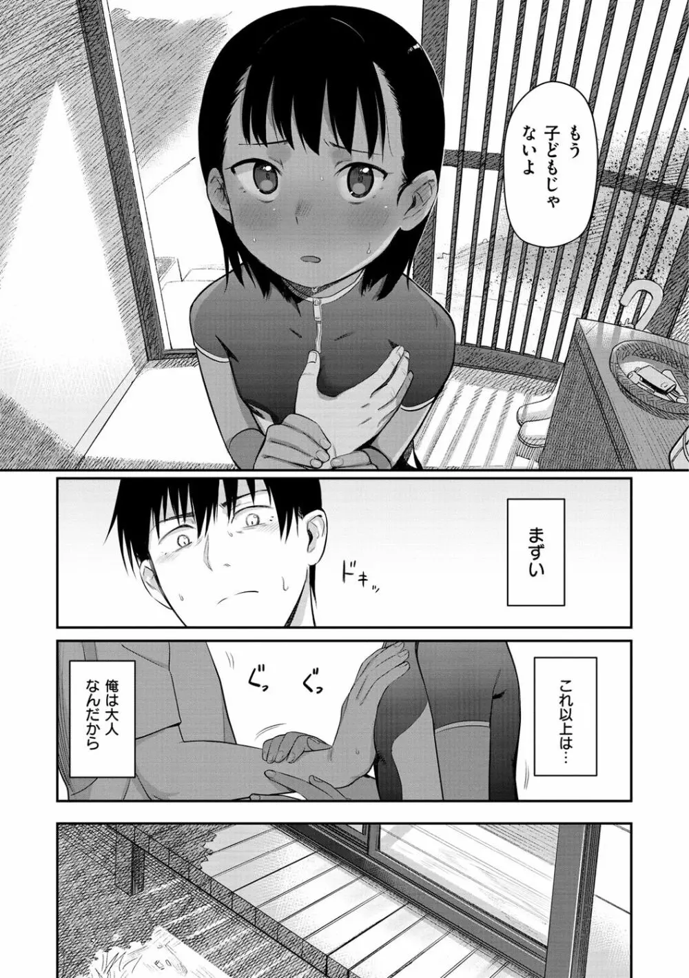 君は性春期 Page.31