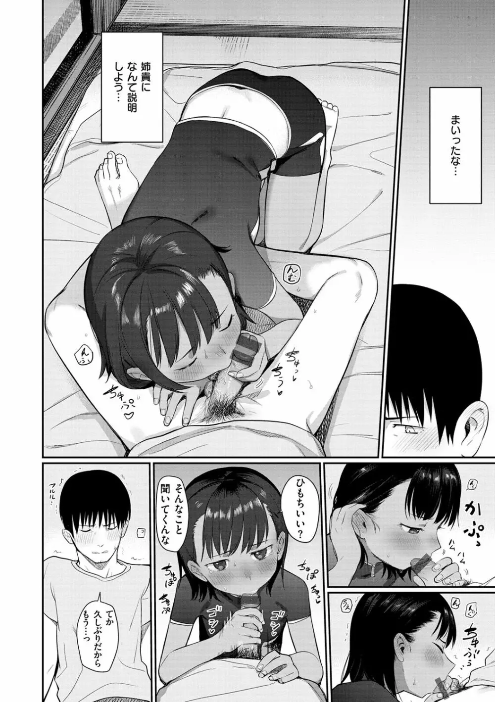 君は性春期 Page.32