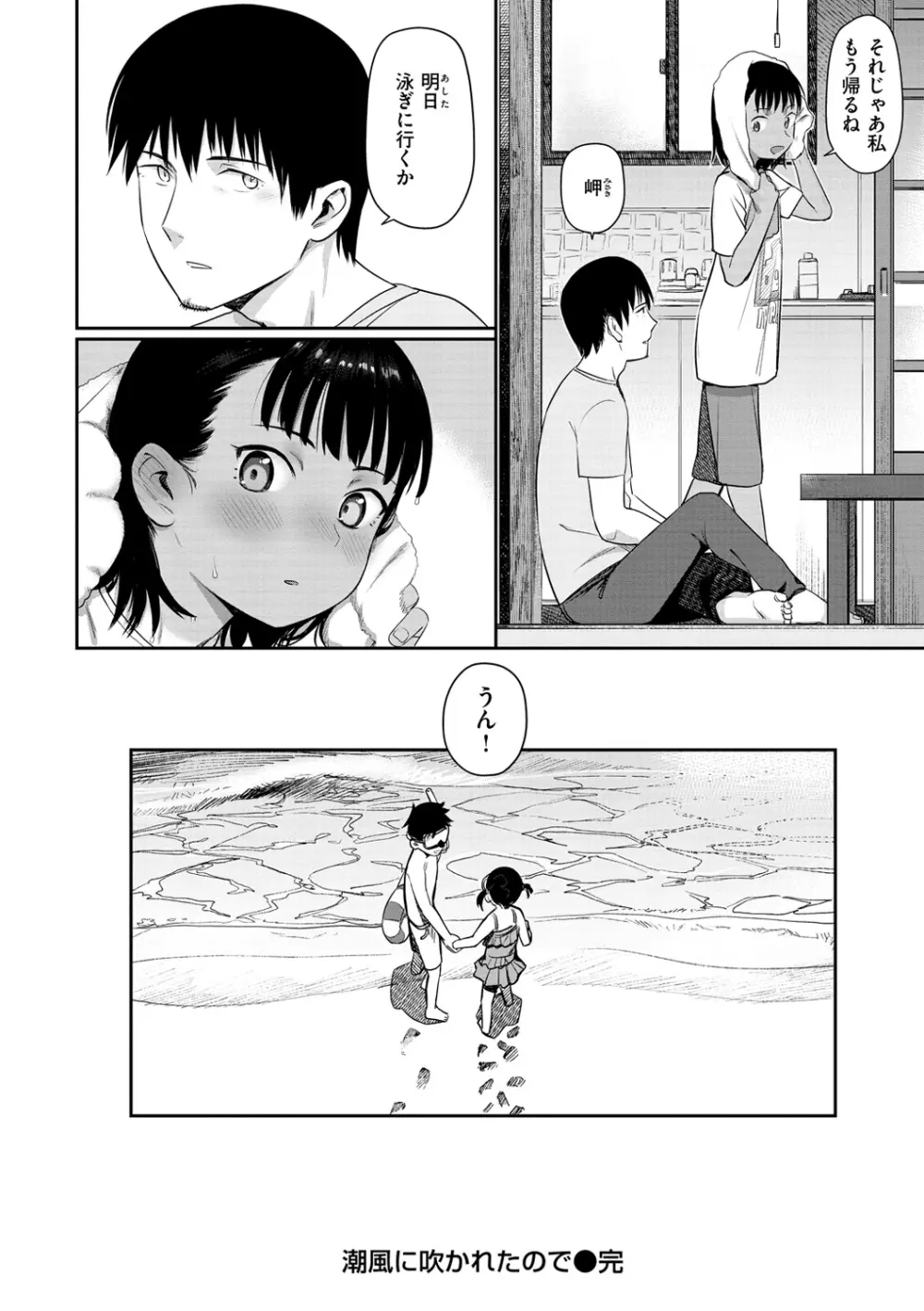 君は性春期 Page.42