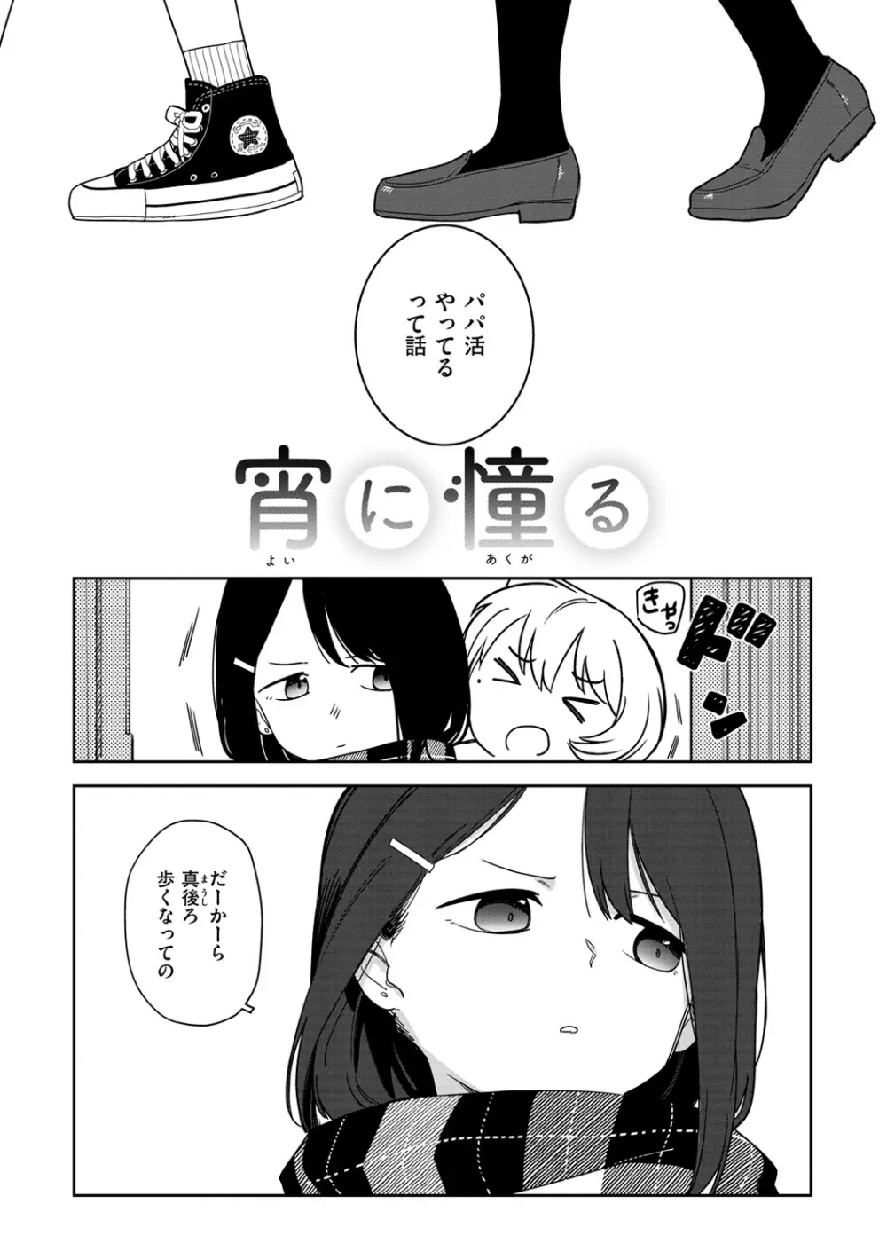 君は性春期 Page.44