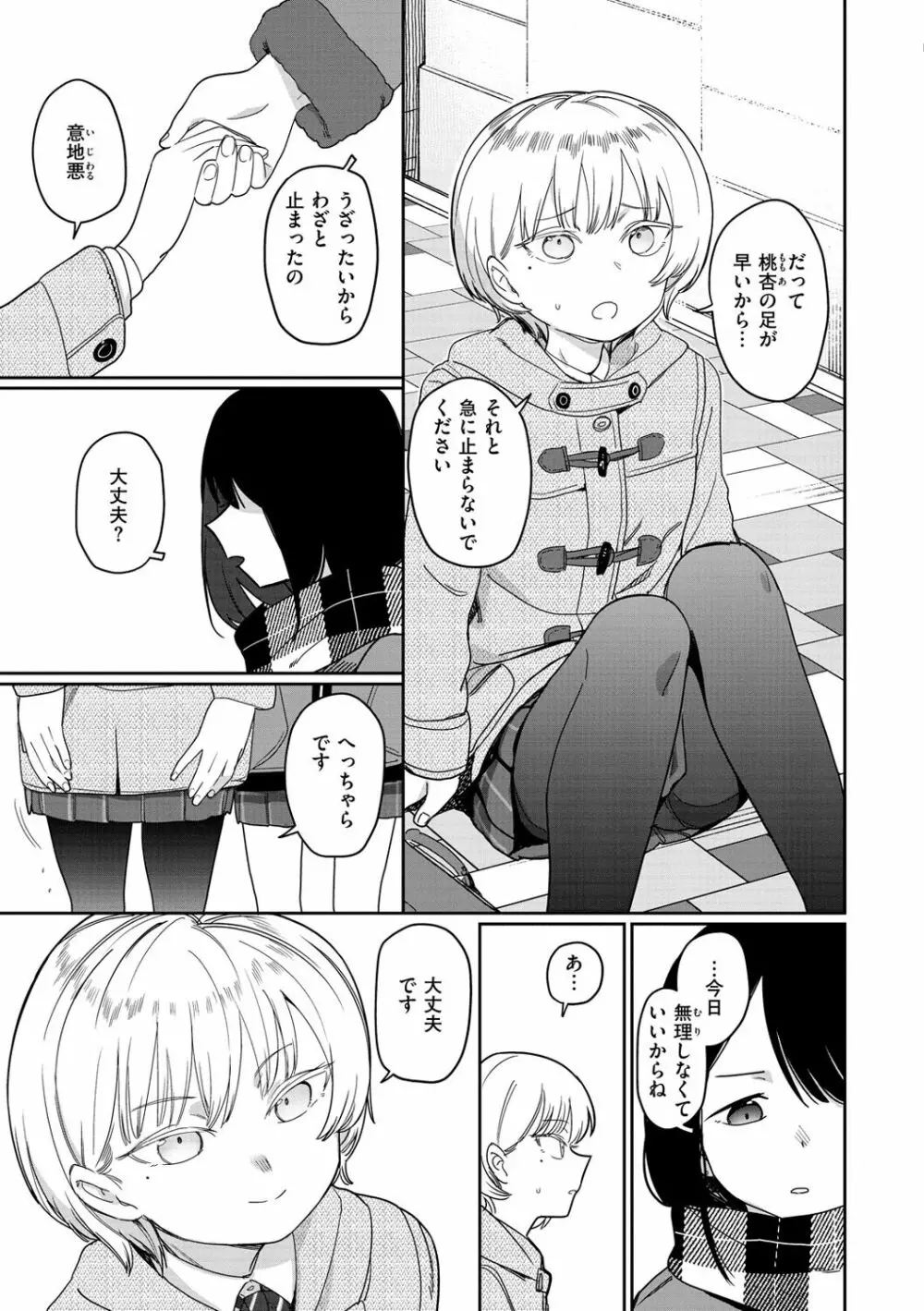 君は性春期 Page.45