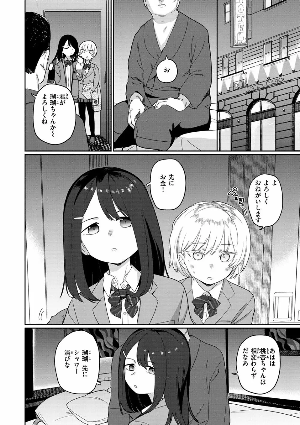 君は性春期 Page.46