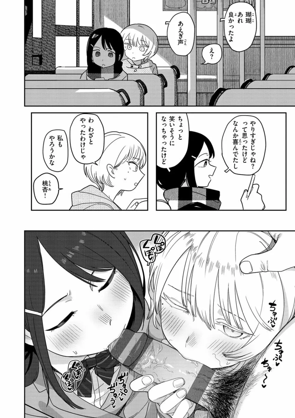 君は性春期 Page.54