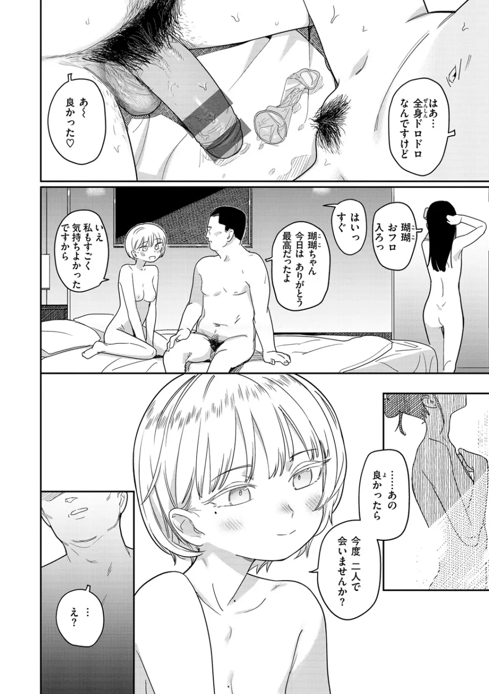 君は性春期 Page.58