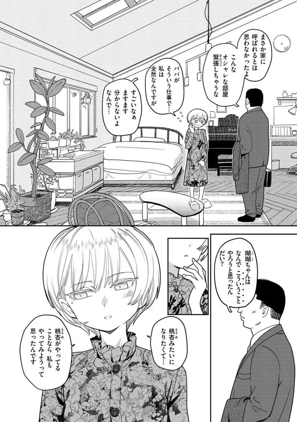 君は性春期 Page.60