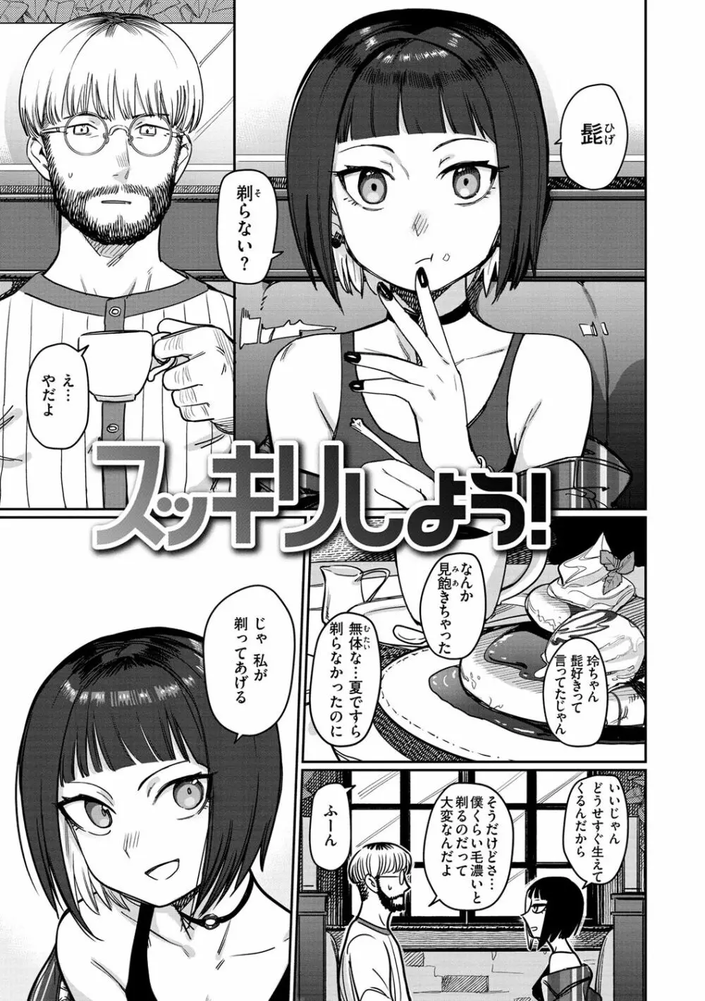 君は性春期 Page.67