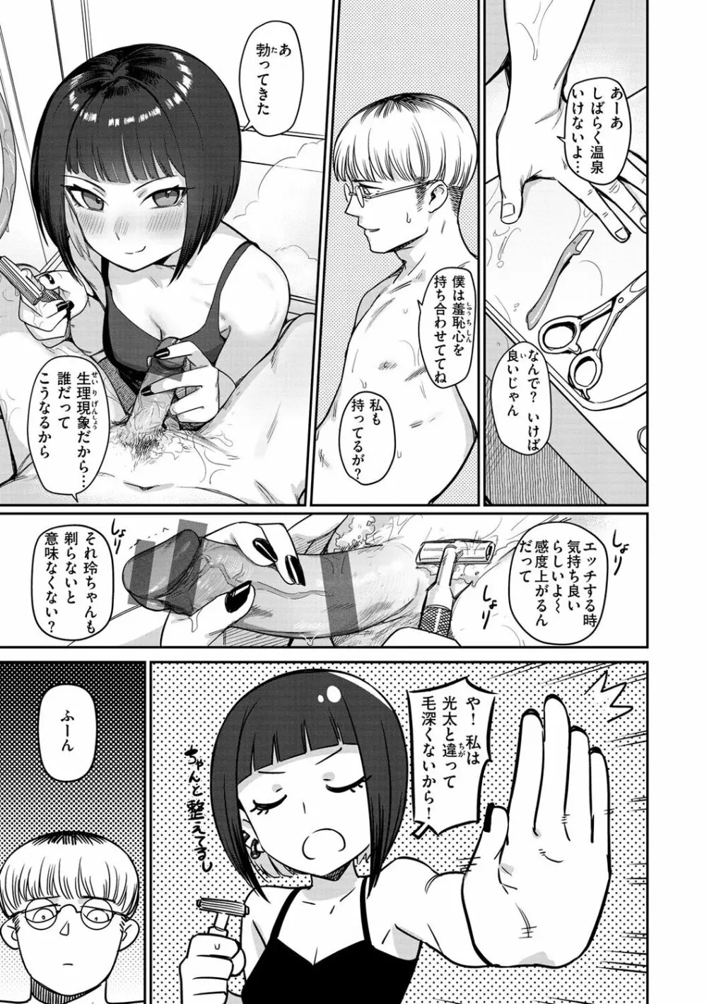 君は性春期 Page.69