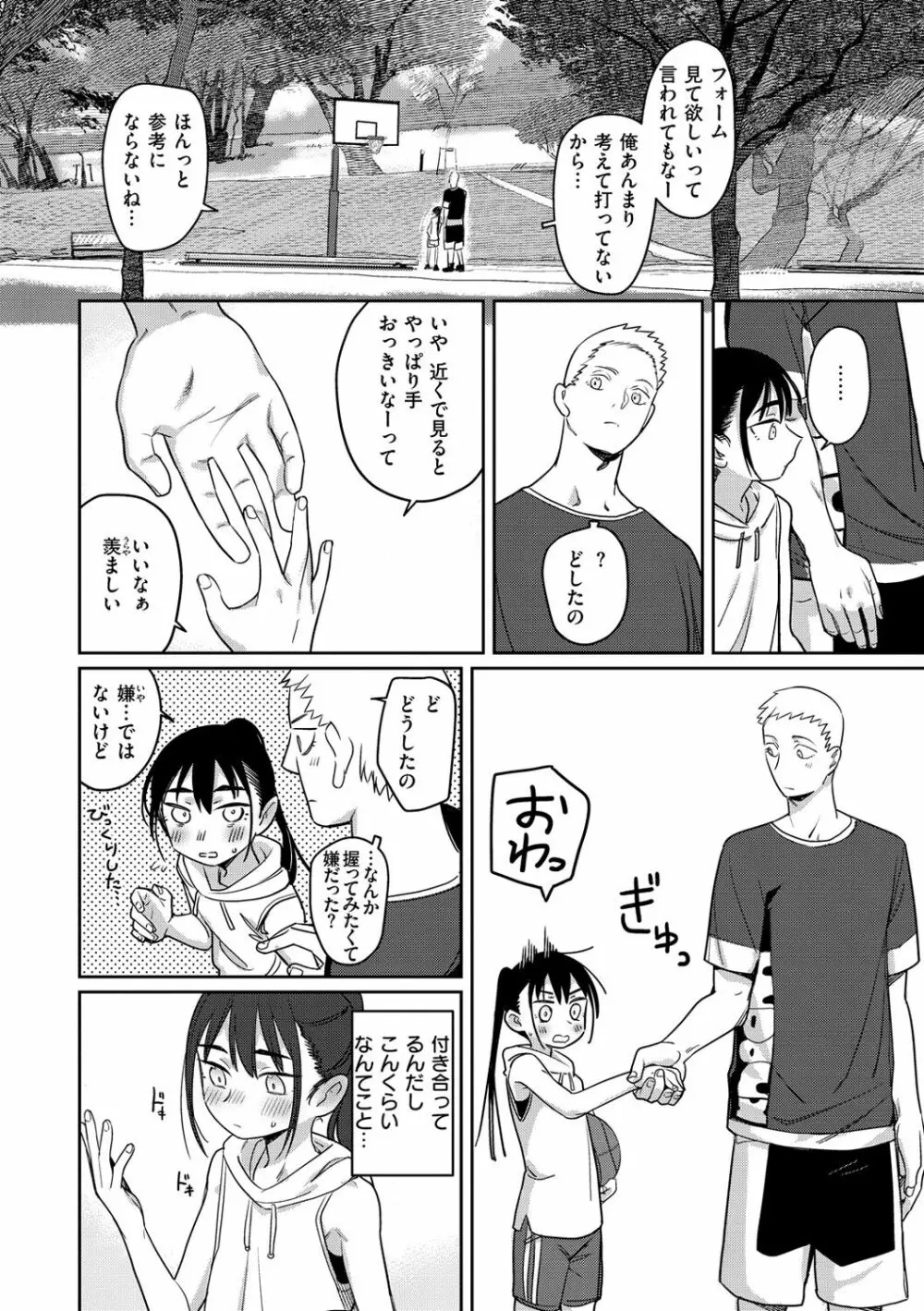 君は性春期 Page.8