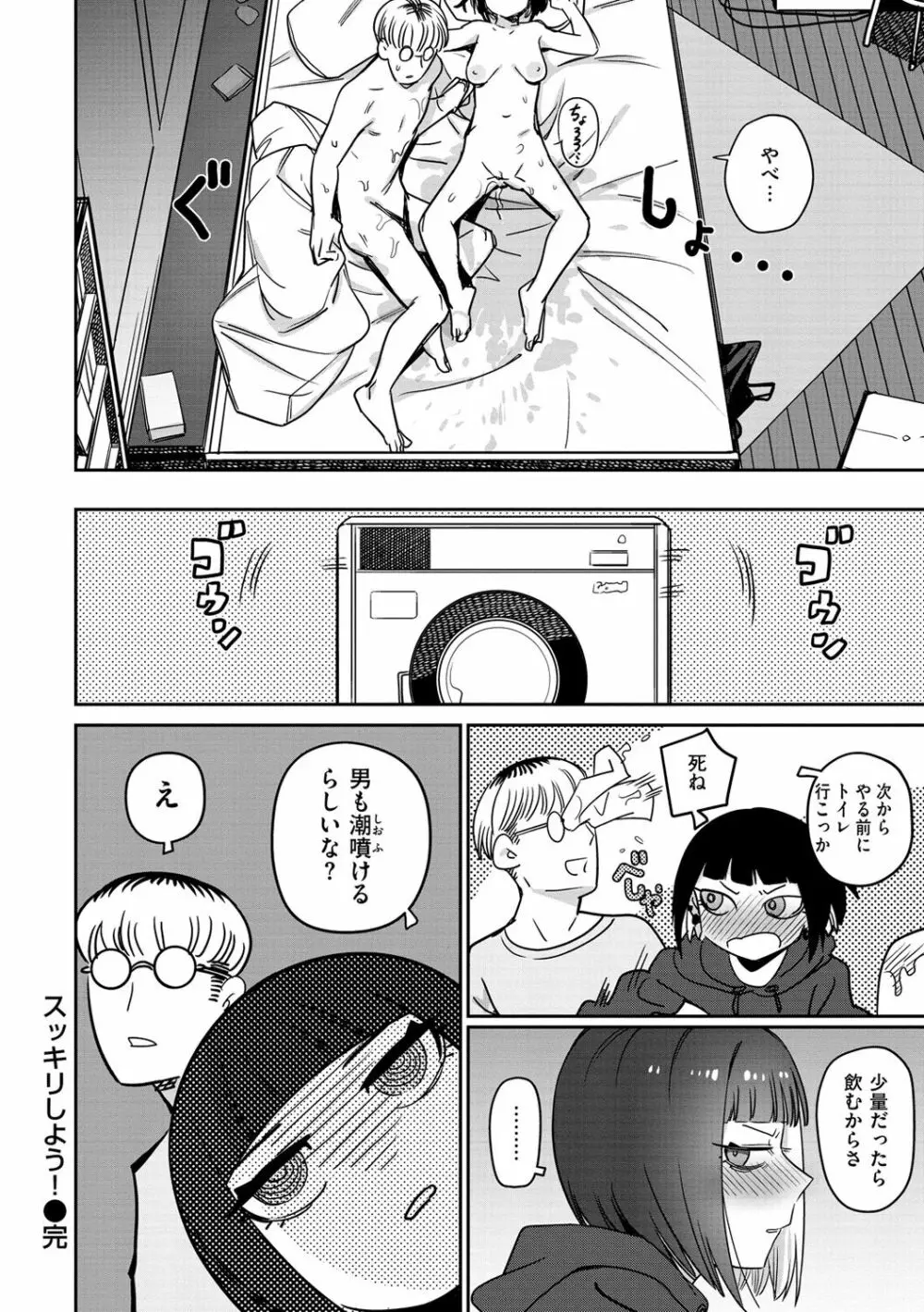 君は性春期 Page.82