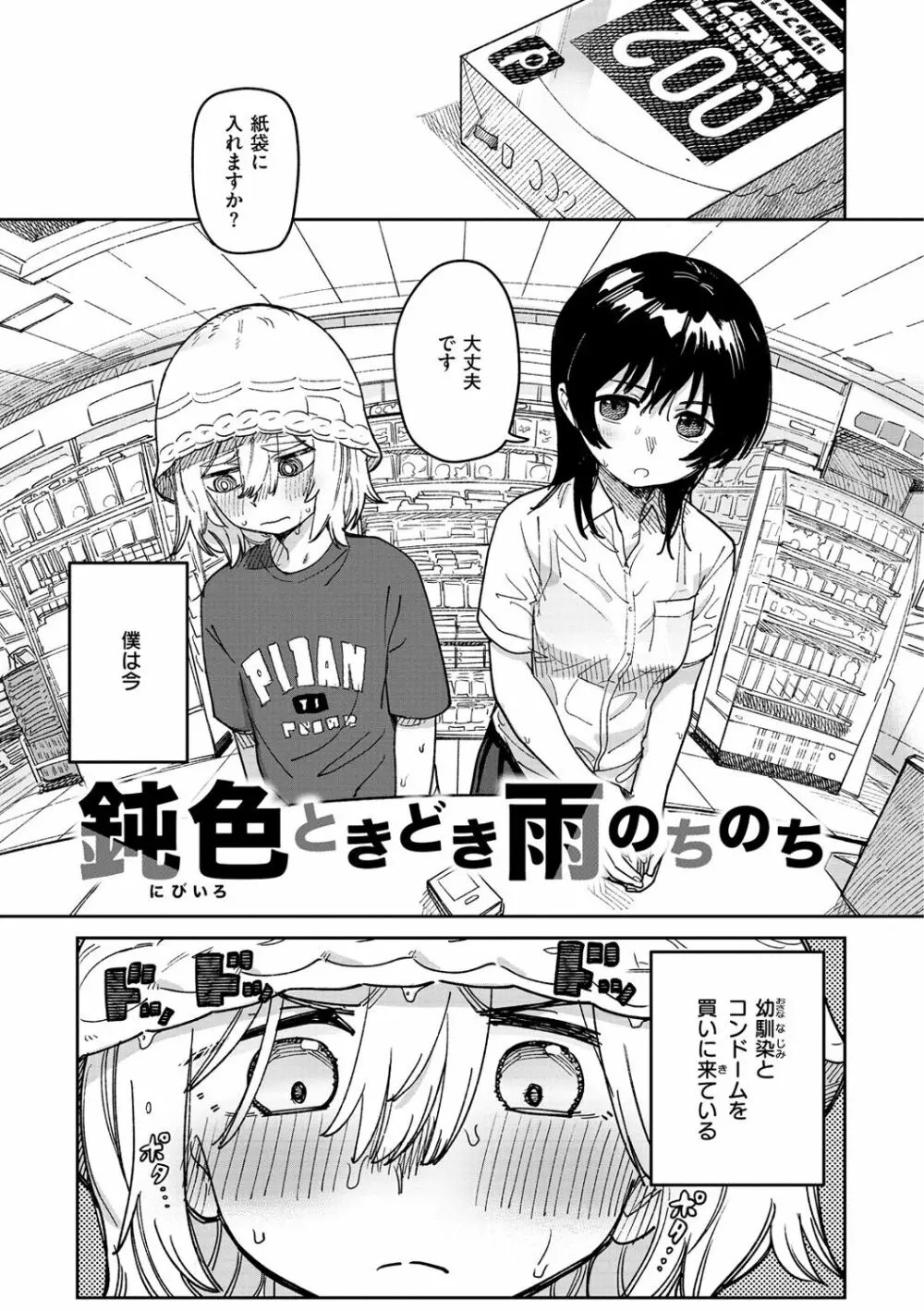 君は性春期 Page.83