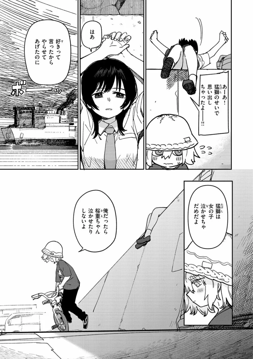 君は性春期 Page.85