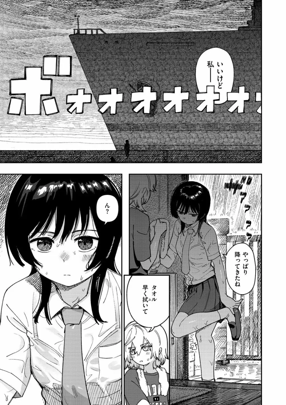 君は性春期 Page.87