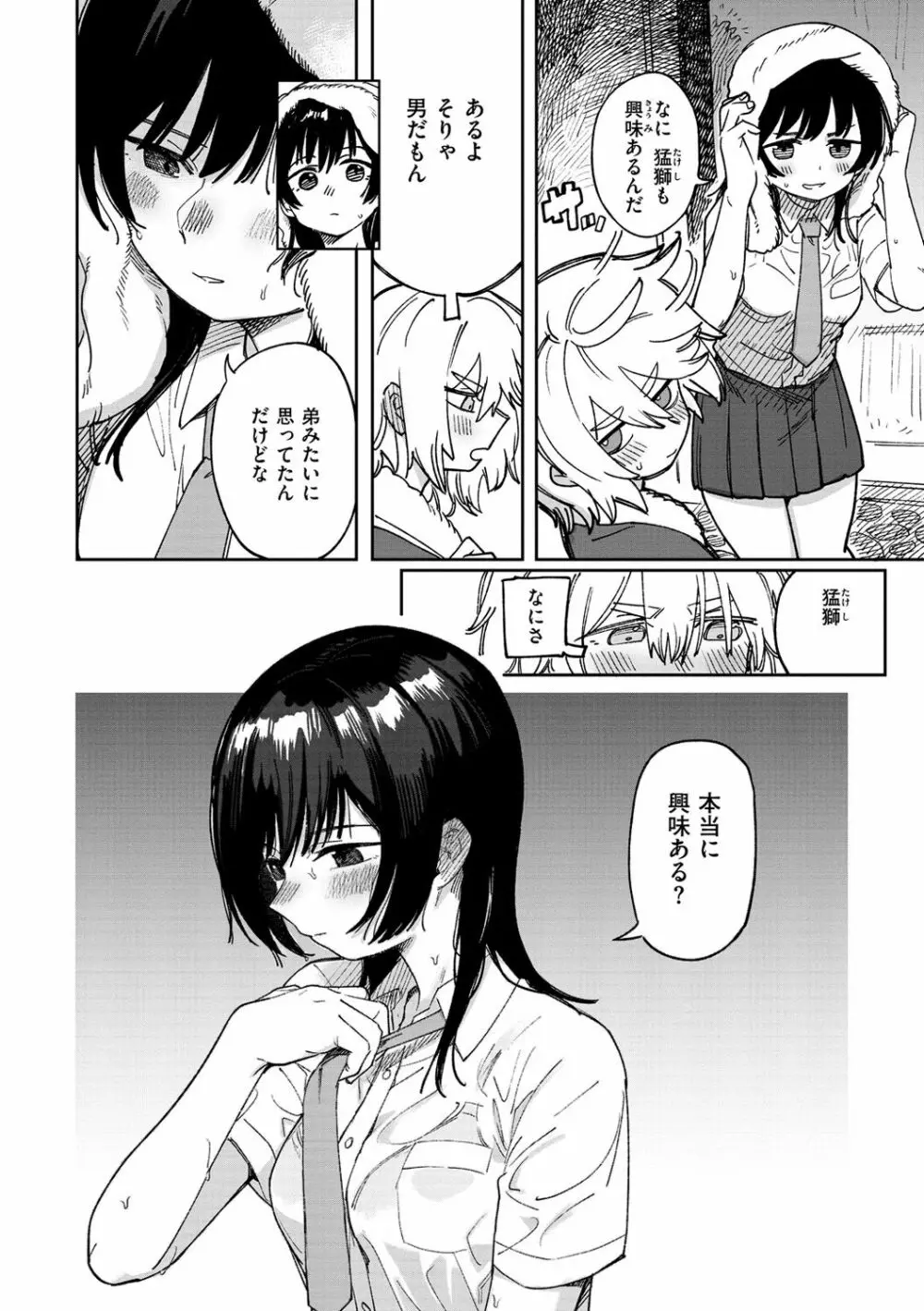 君は性春期 Page.88