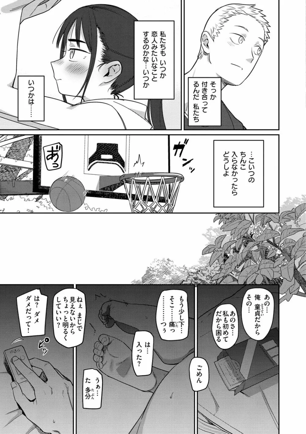 君は性春期 Page.9