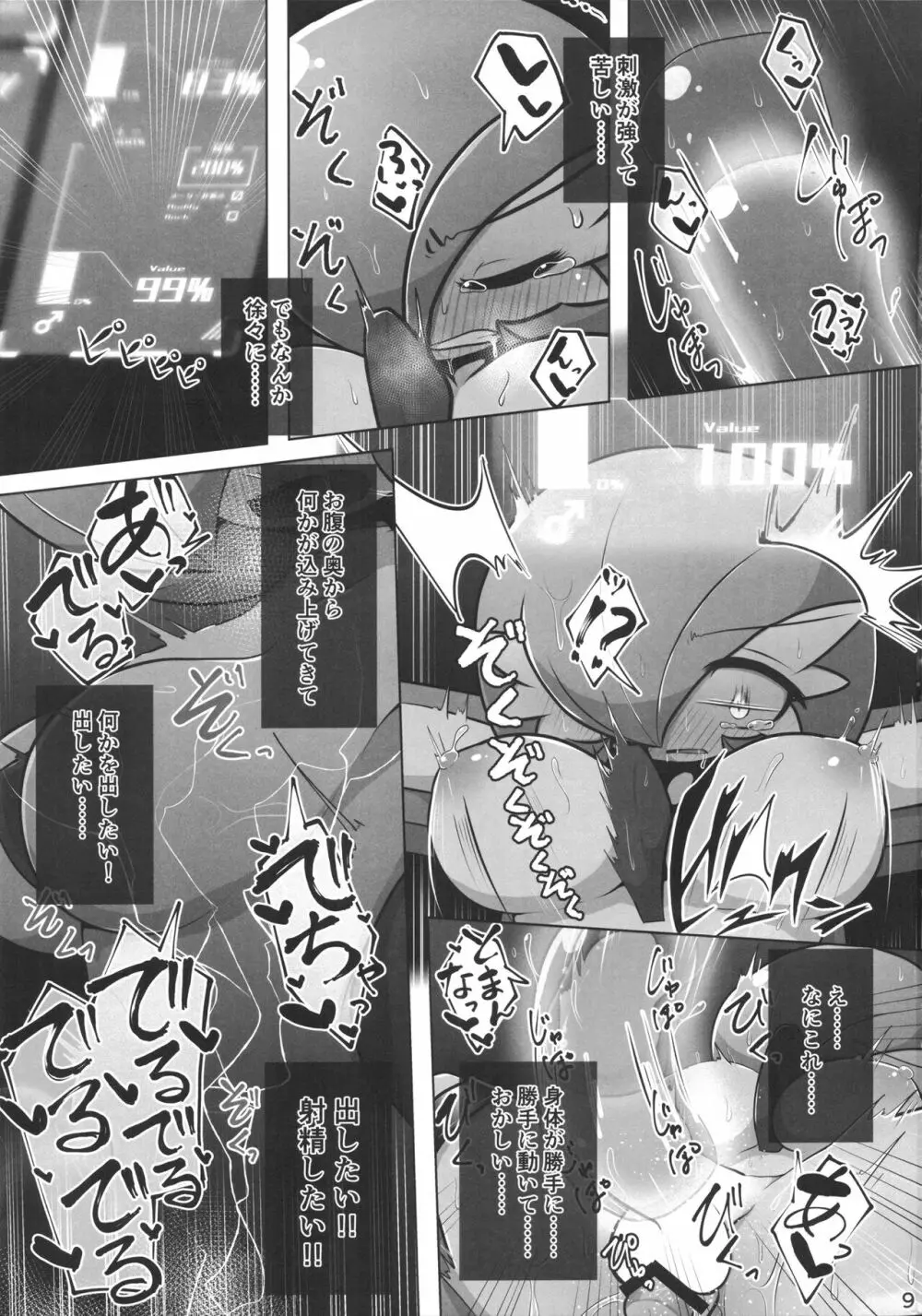 トレースエラー Page.10