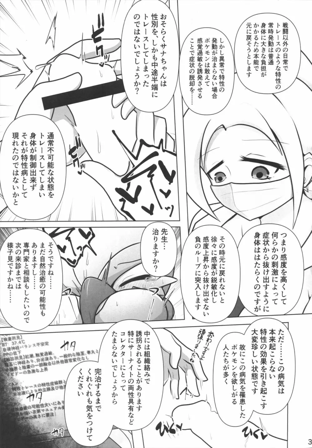 トレースエラー Page.4