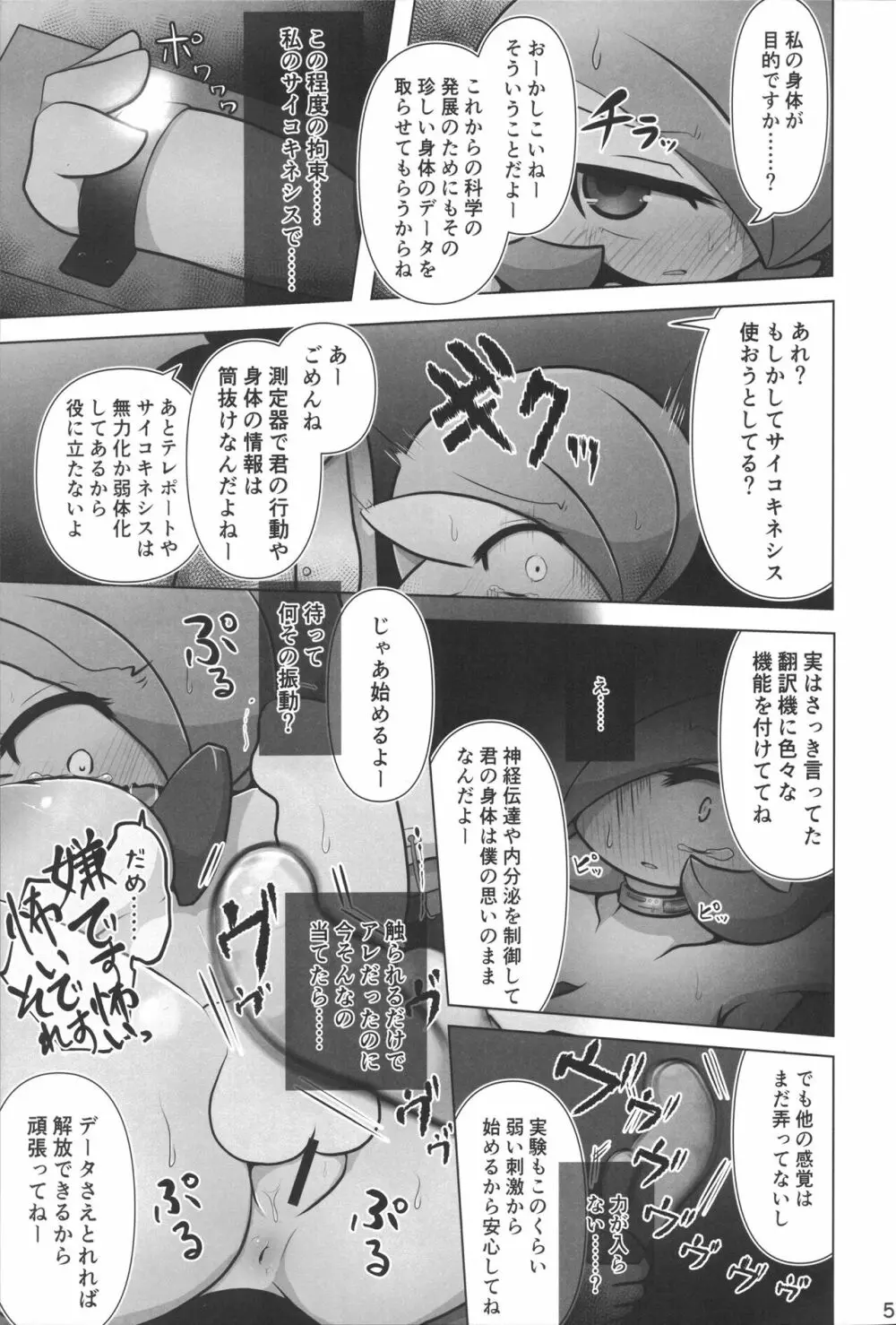 トレースエラー Page.6