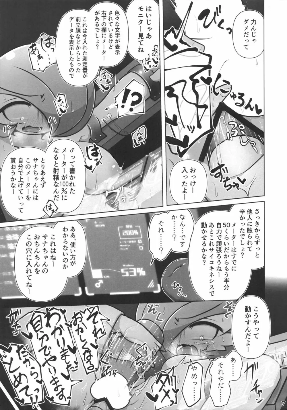 トレースエラー Page.8