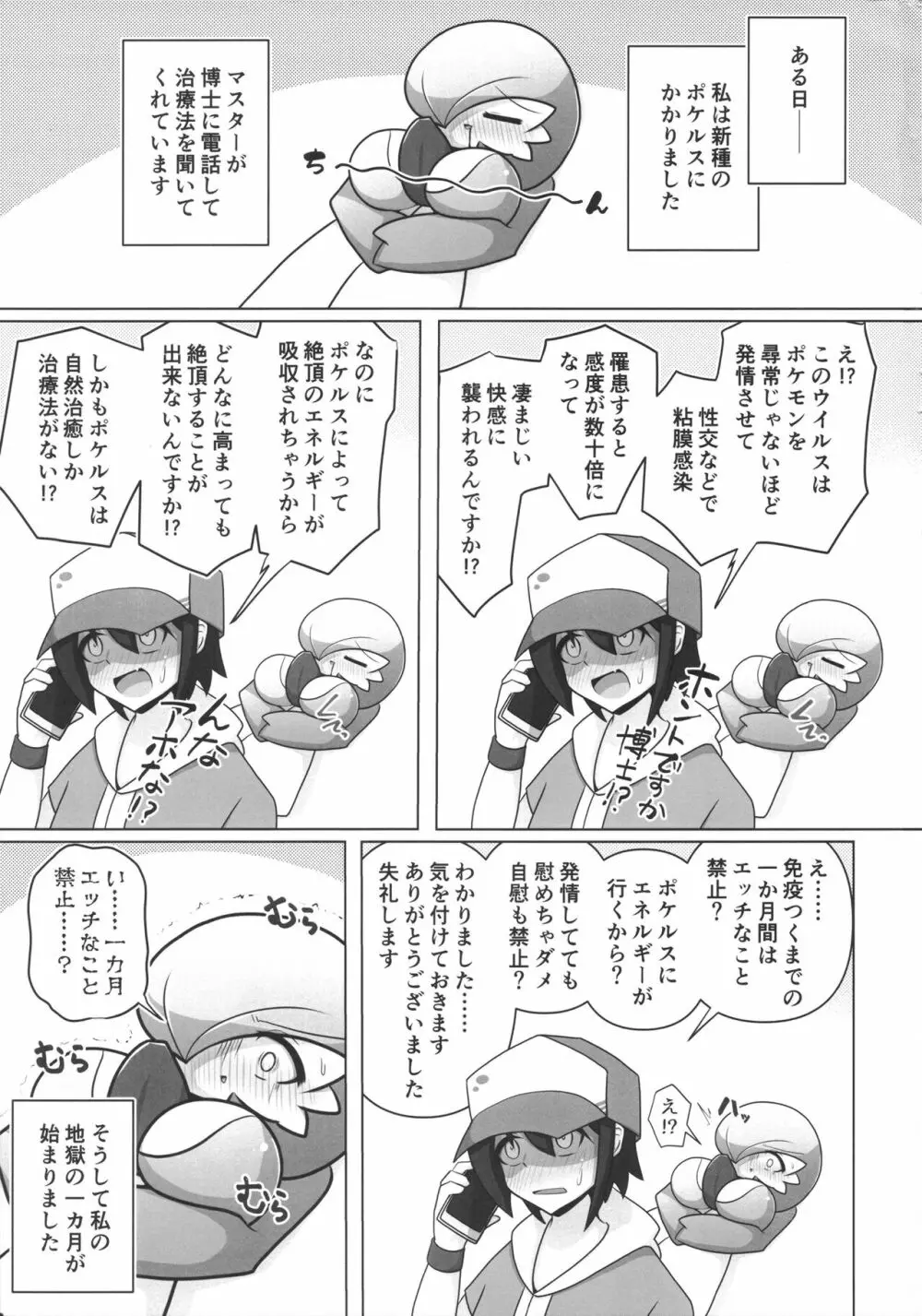 ポケルスの治し方 Page.2