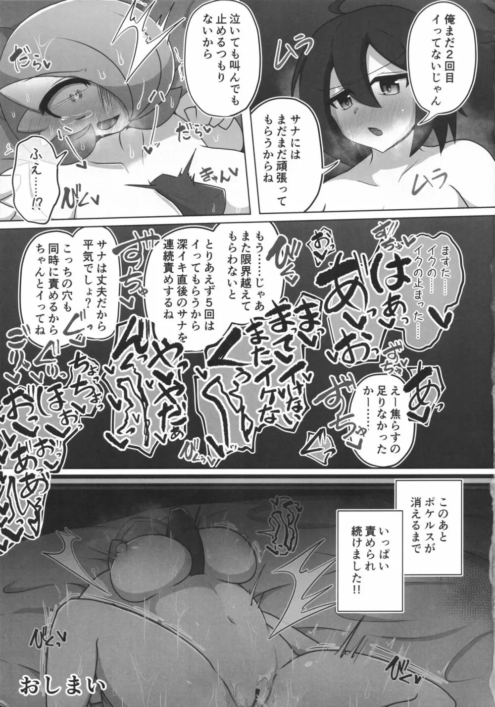 ポケルスの治し方 Page.20