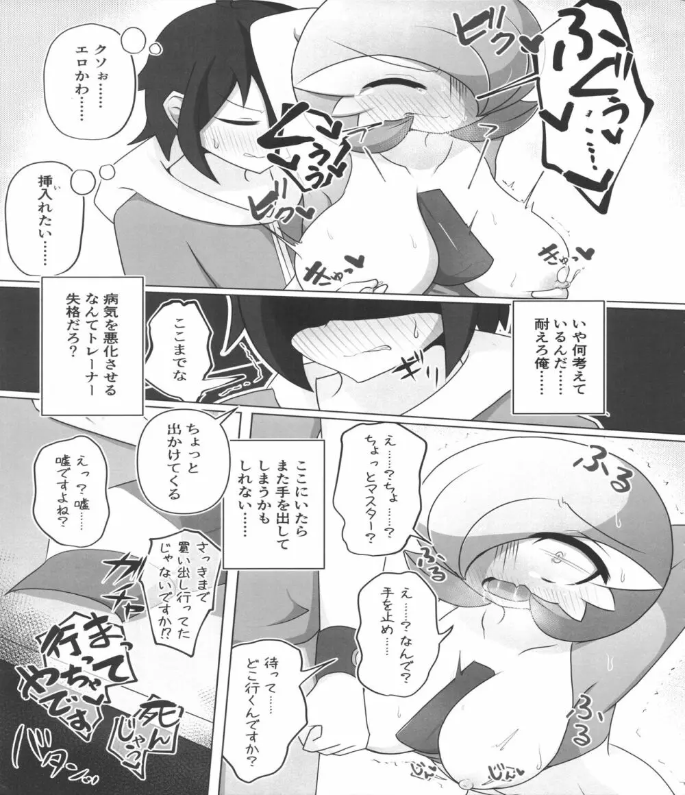 ポケルスの治し方 Page.6