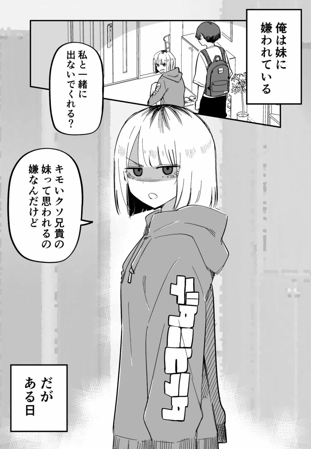 俺のことが大嫌いな妹が怖い Page.14