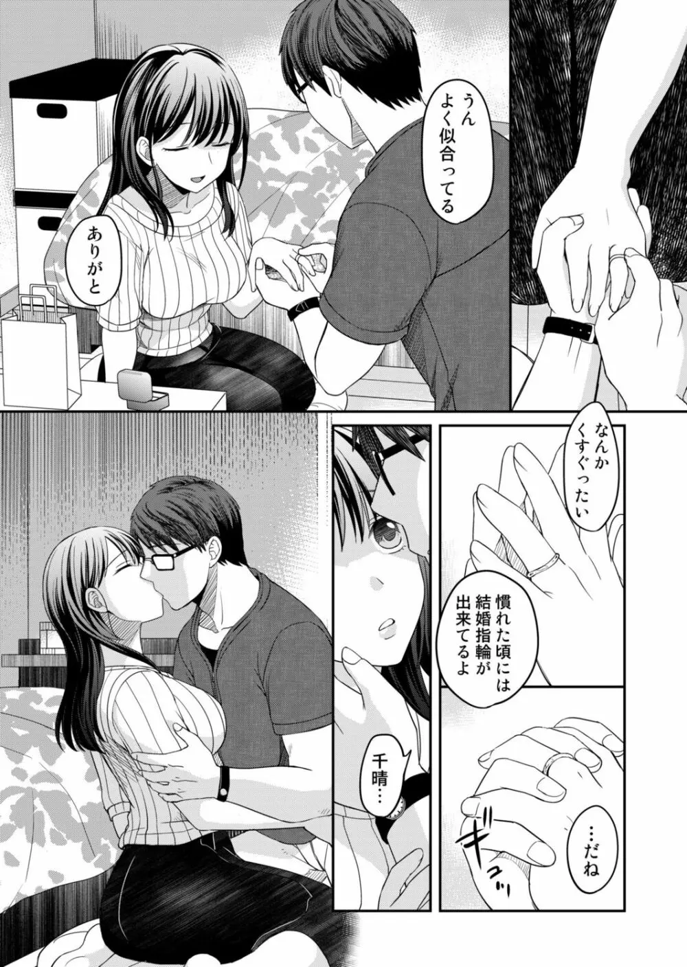 親友に彼女が寝取られた話 3 Page.10