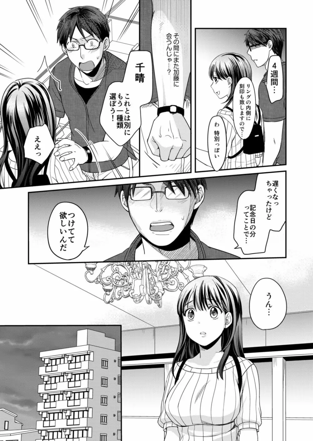 親友に彼女が寝取られた話 3 Page.9