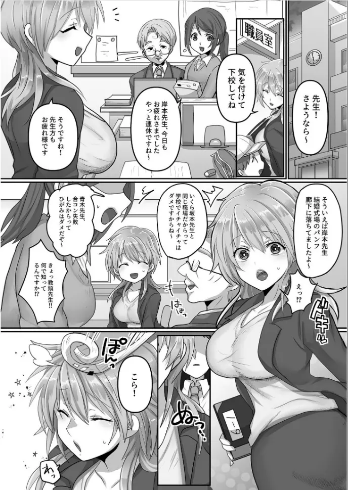 穢されたワタシ… 1 Page.4