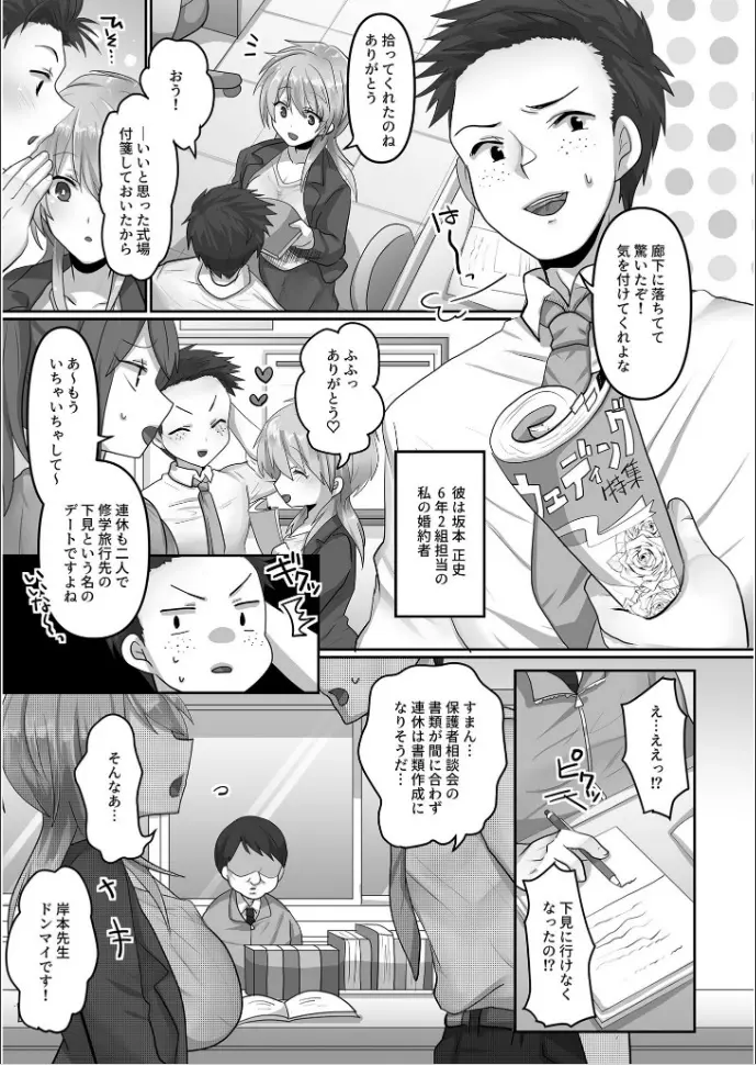 穢されたワタシ… 1 Page.5