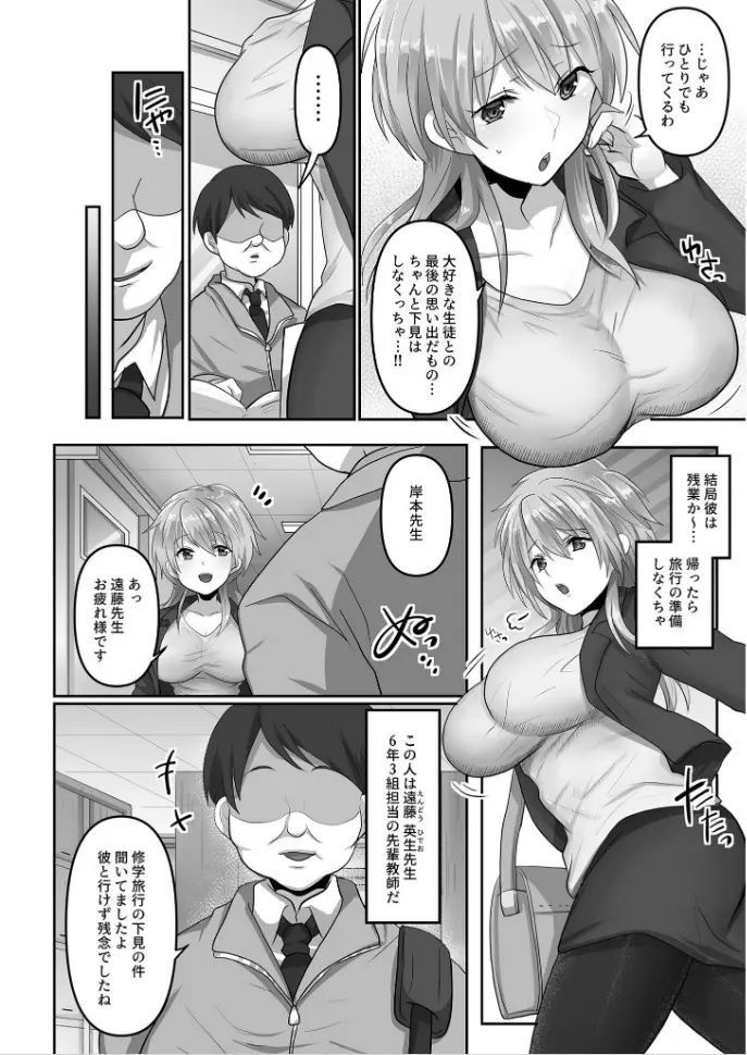 穢されたワタシ… 1 Page.6