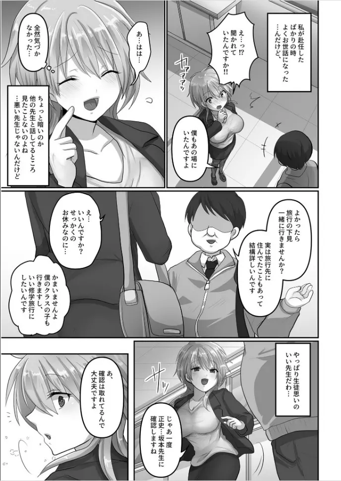 穢されたワタシ… 1 Page.7