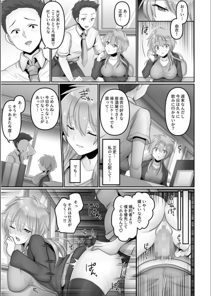 穢されたワタシ… 2 Page.15