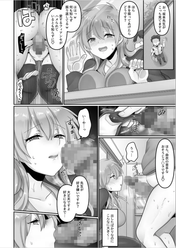 穢されたワタシ… 2 Page.16