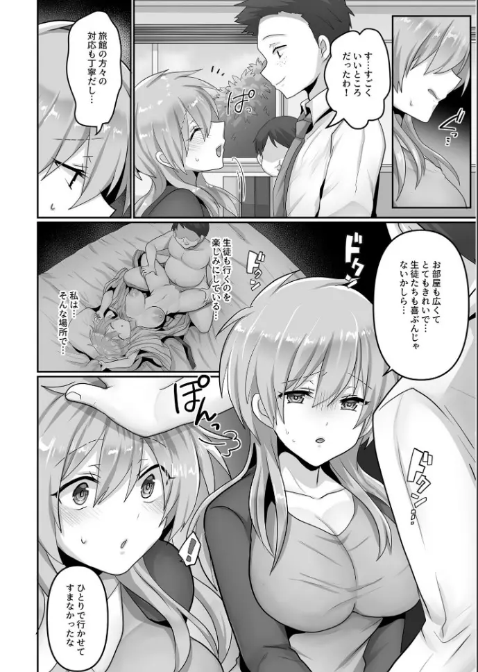 穢されたワタシ… 2 Page.4