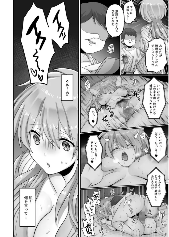 穢されたワタシ… 2 Page.8