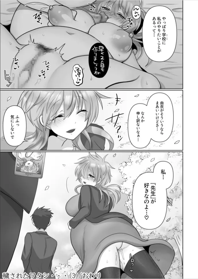 穢されたワタシ… 3 Page.27