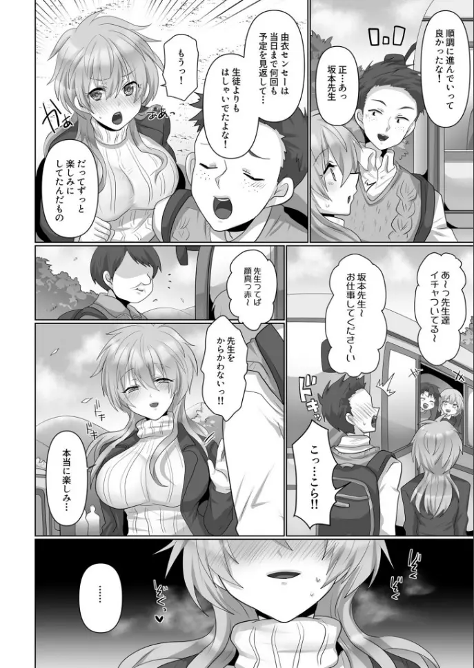 穢されたワタシ… 3 Page.4