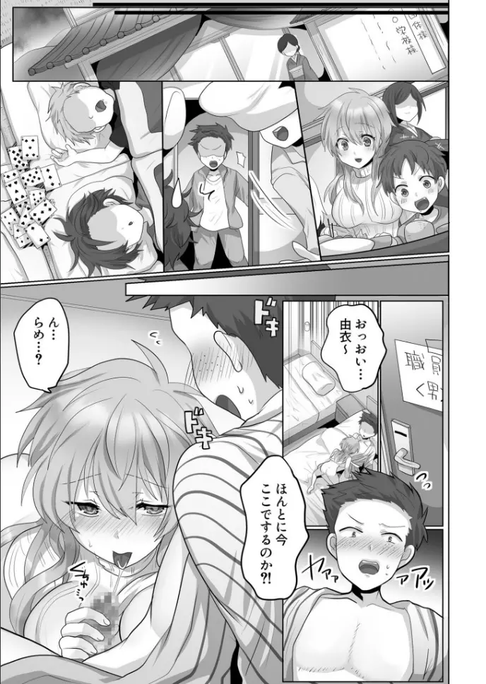 穢されたワタシ… 3 Page.5