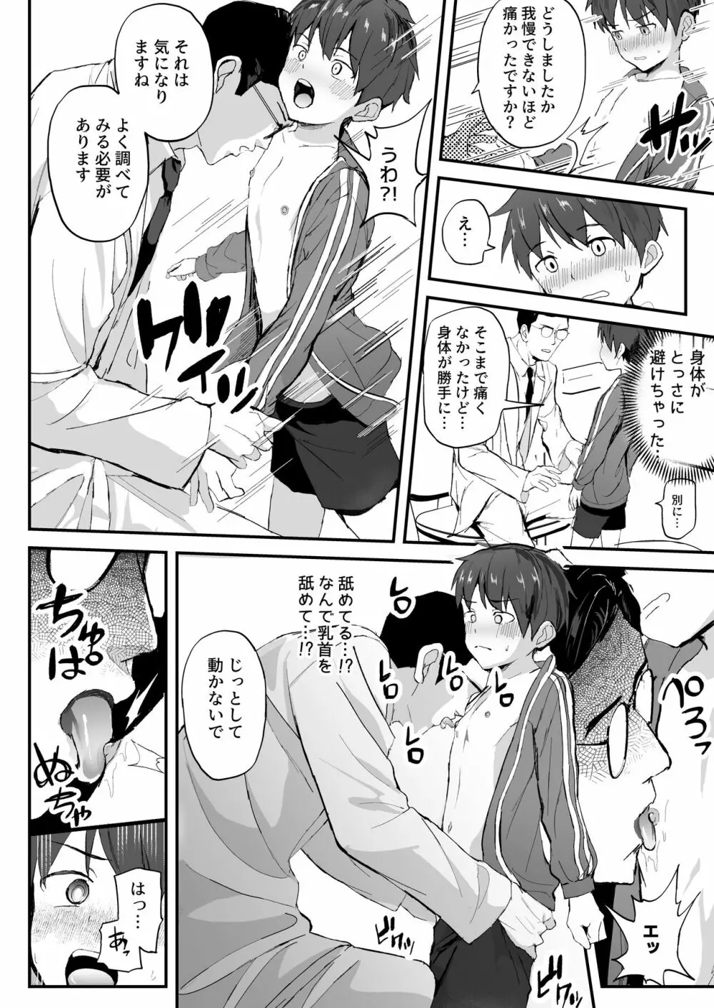 特別健診 Page.10