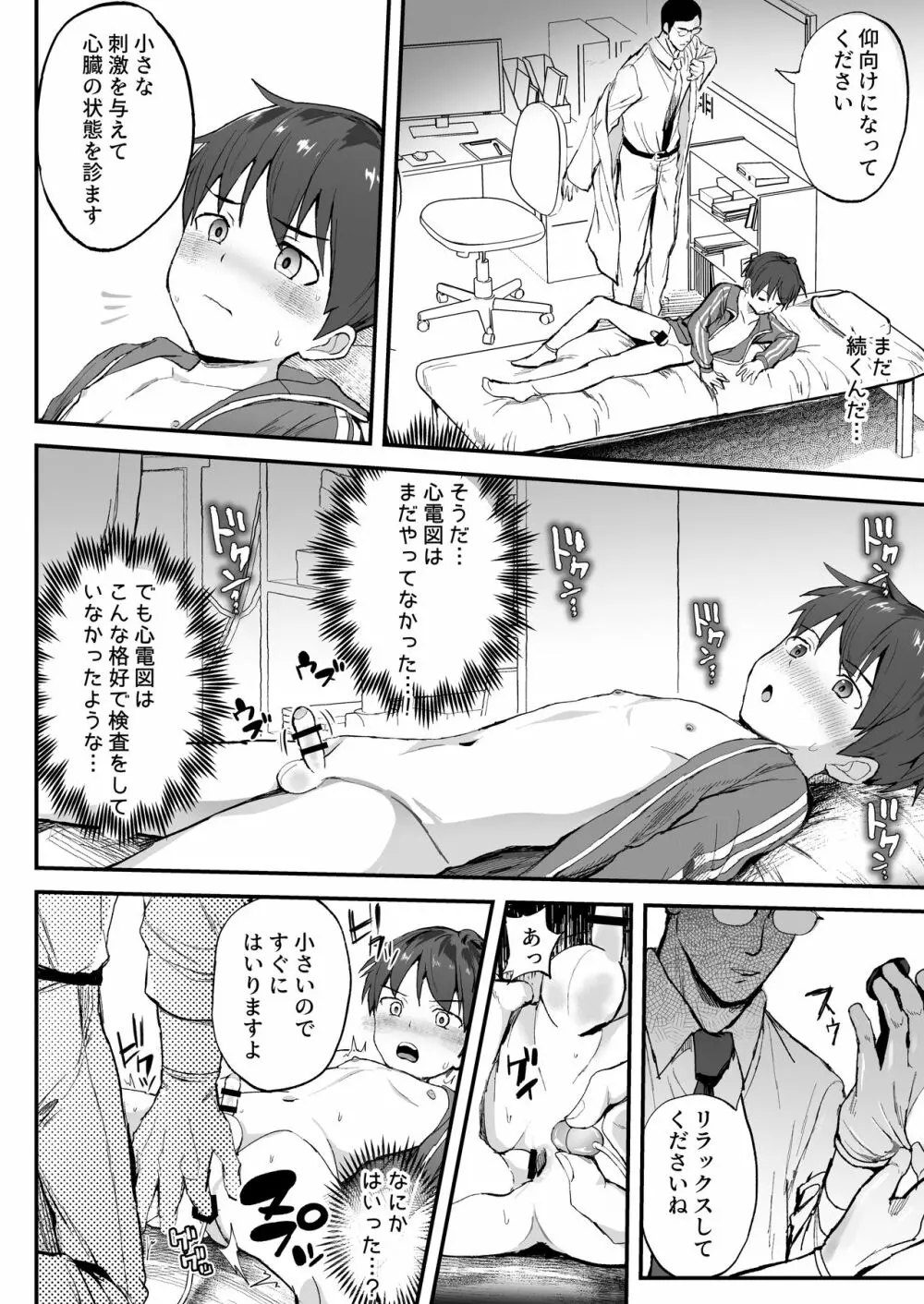 特別健診 Page.26