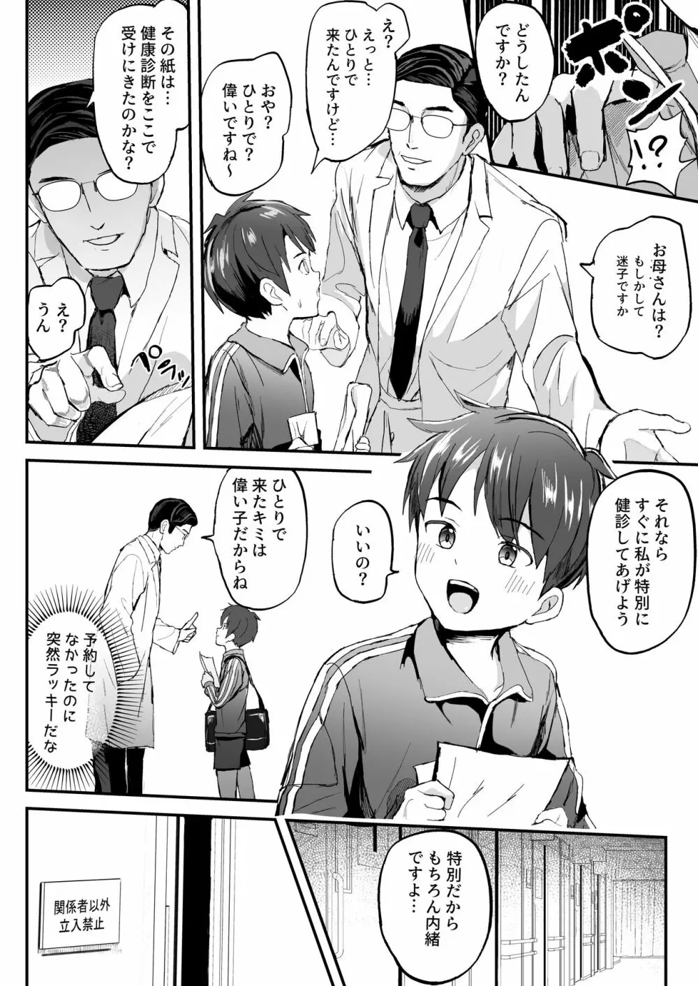 特別健診 Page.4