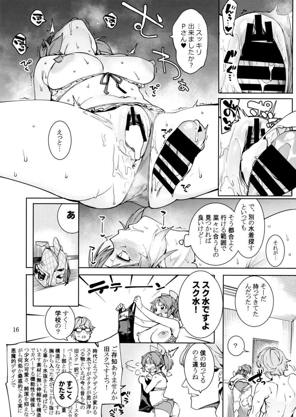 食べごろバニー3 Page.15