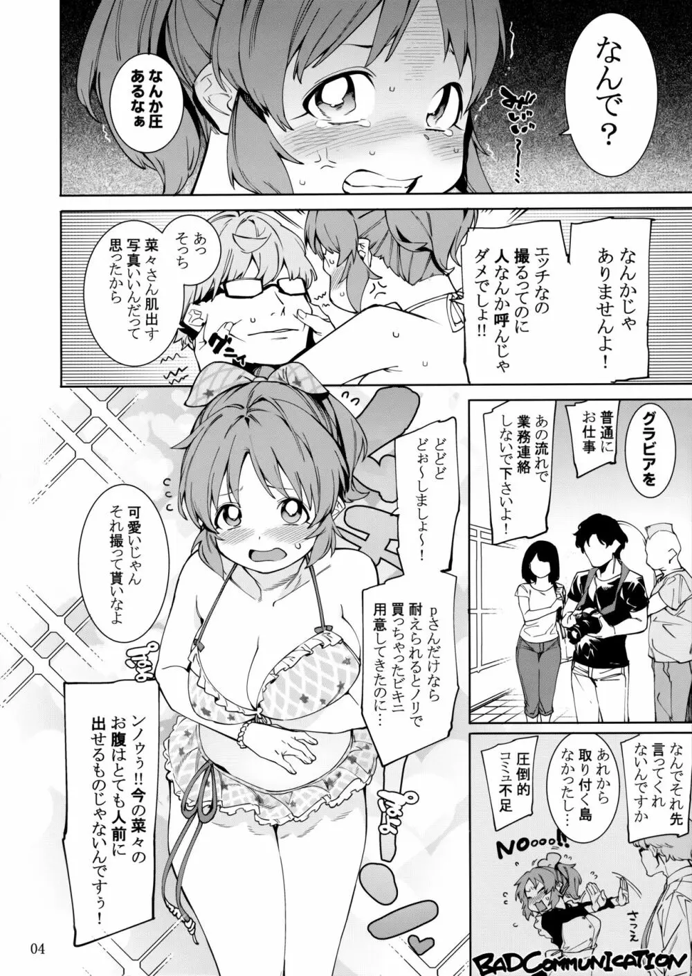 食べごろバニー3 Page.3