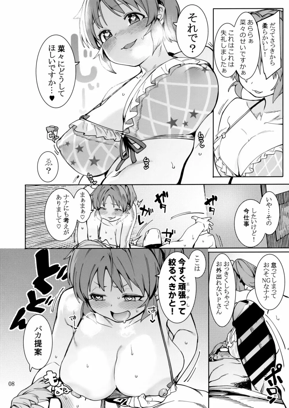 食べごろバニー3 Page.7