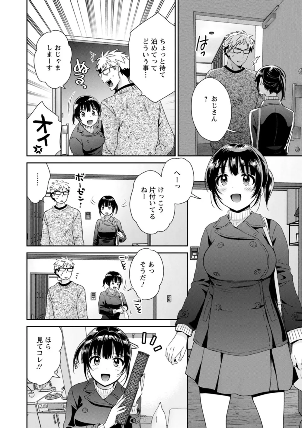 あなたのものになりました Page.10