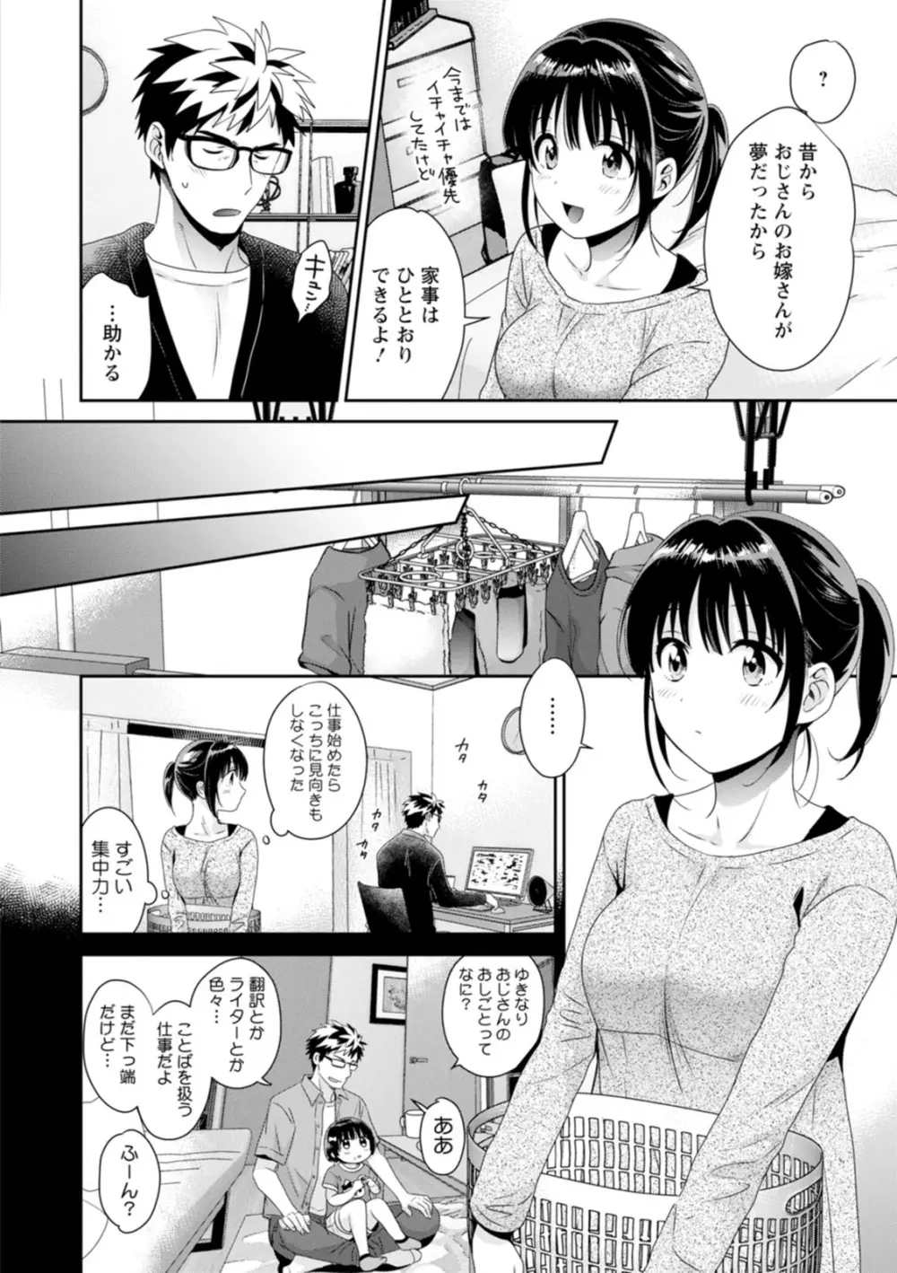 あなたのものになりました Page.100