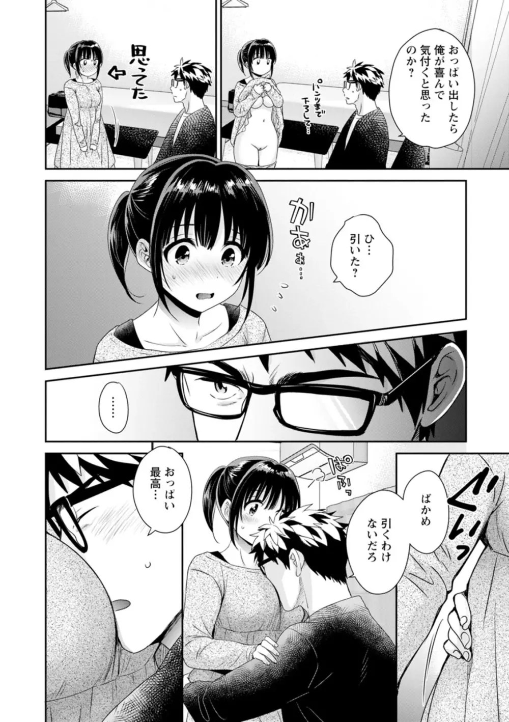 あなたのものになりました Page.104