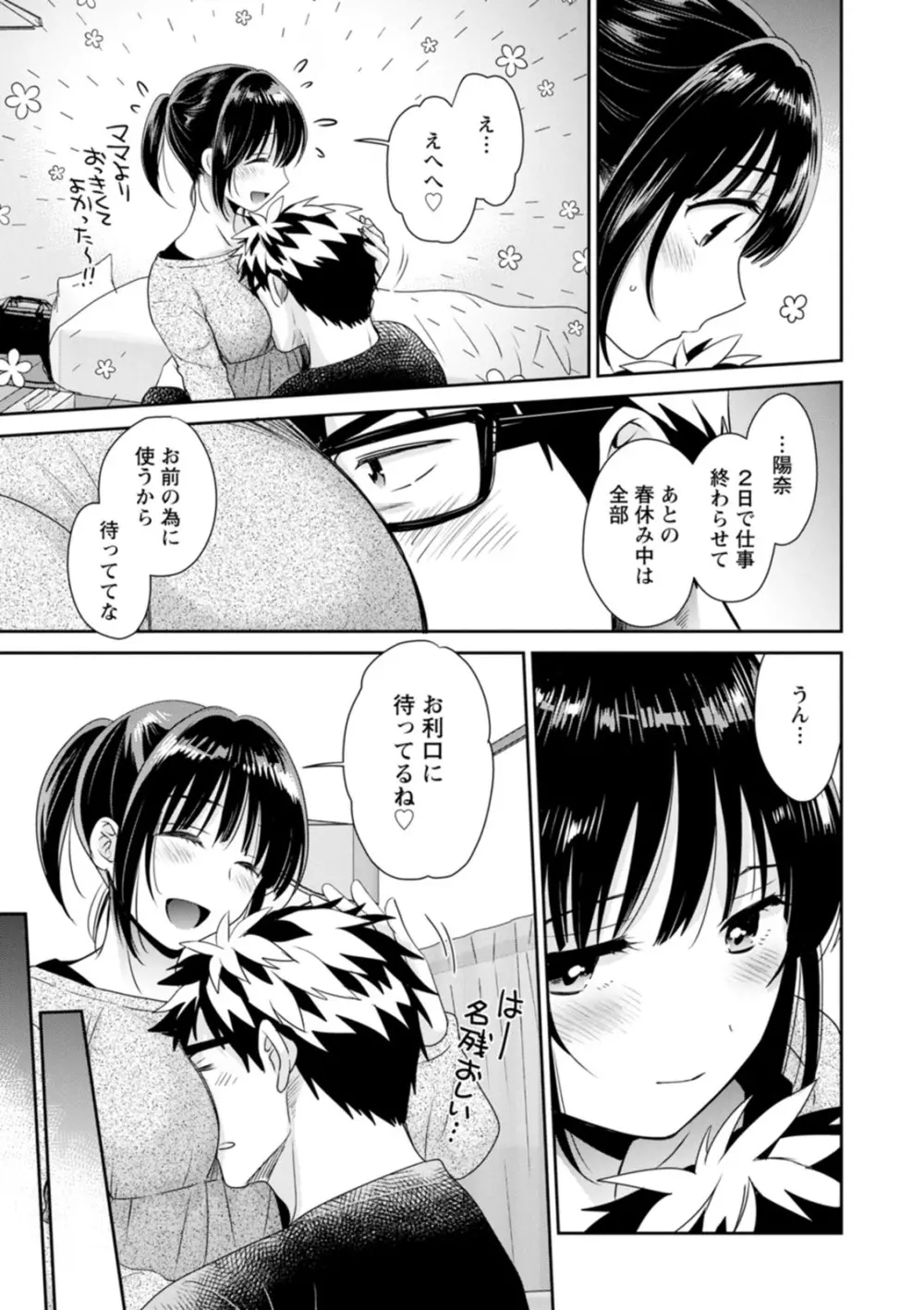 あなたのものになりました Page.105